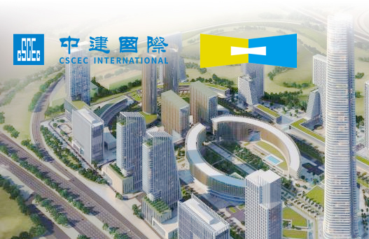 中建國際