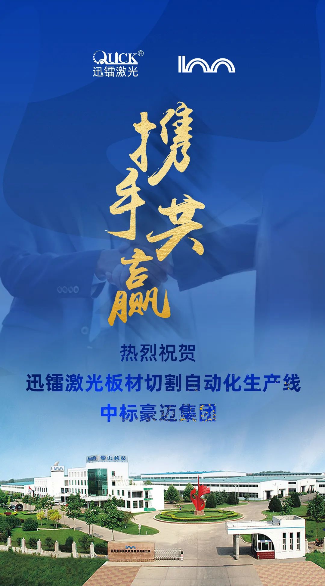 豪邁集團(圖2)